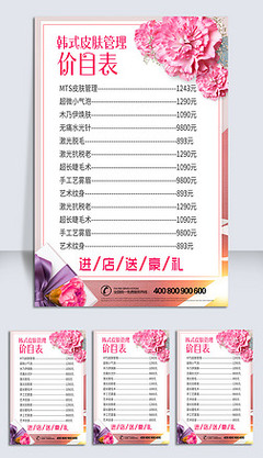 美容價(jià)目表設(shè)計(jì)指南 提升美容產(chǎn)品營銷力的關(guān)鍵