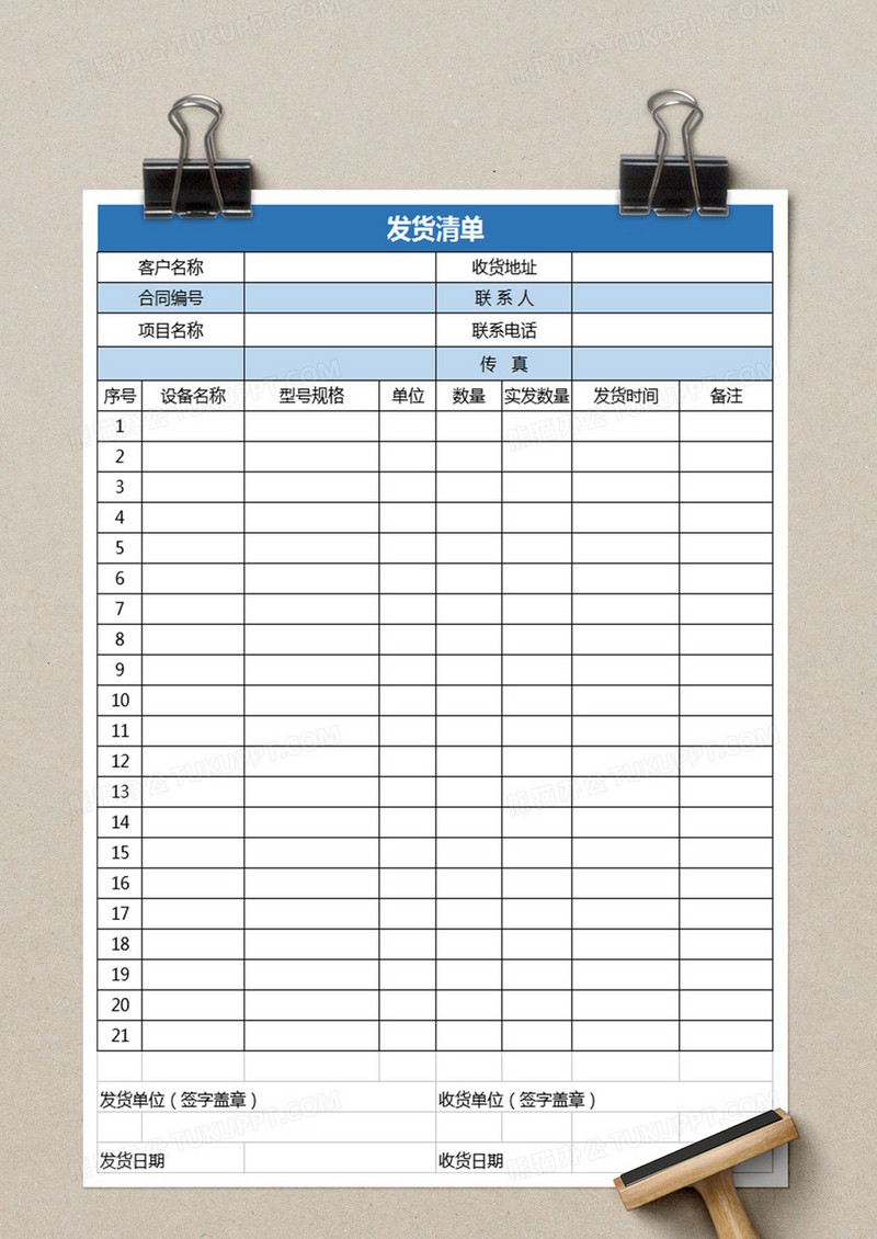 美容項(xiàng)目服務(wù)發(fā)貨清單表格模板